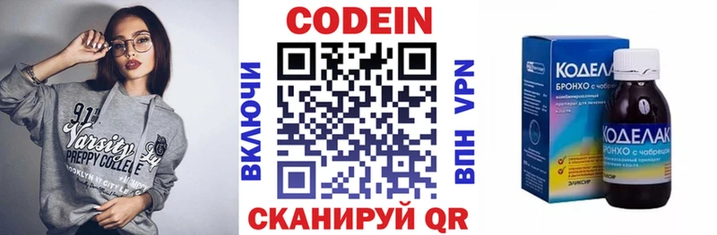 Codein напиток Lean (лин)  Партизанск 
